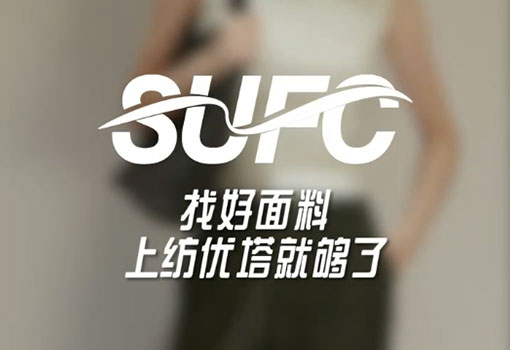 SUFC现货计划