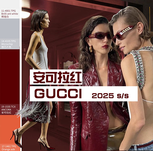 “安可拉红”席卷时尚圈GUCCI你是懂玩色的
